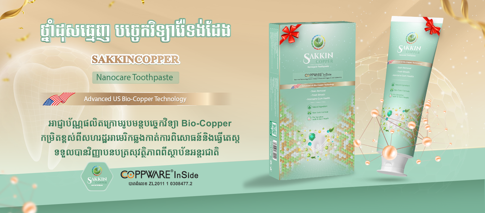 SAKKINCOPPER Nanocare